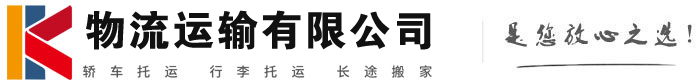 腾冲物流有限公司